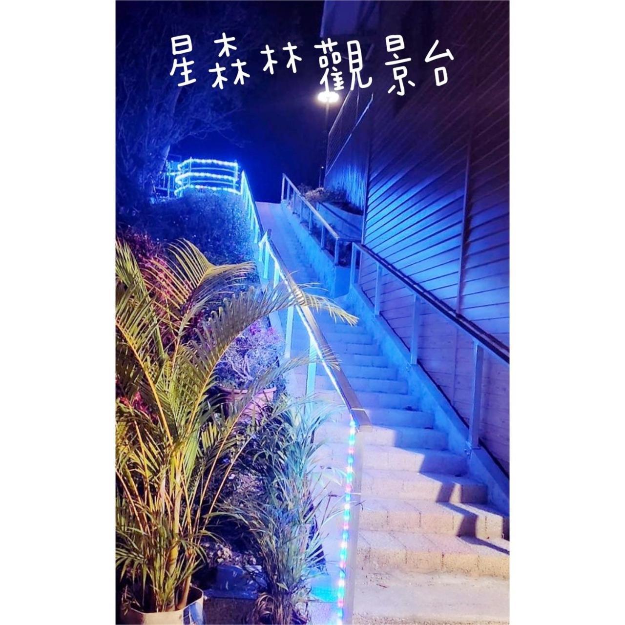 星森林包棟住宿-台中東勢-山區景觀 Dongshi  Εξωτερικό φωτογραφία